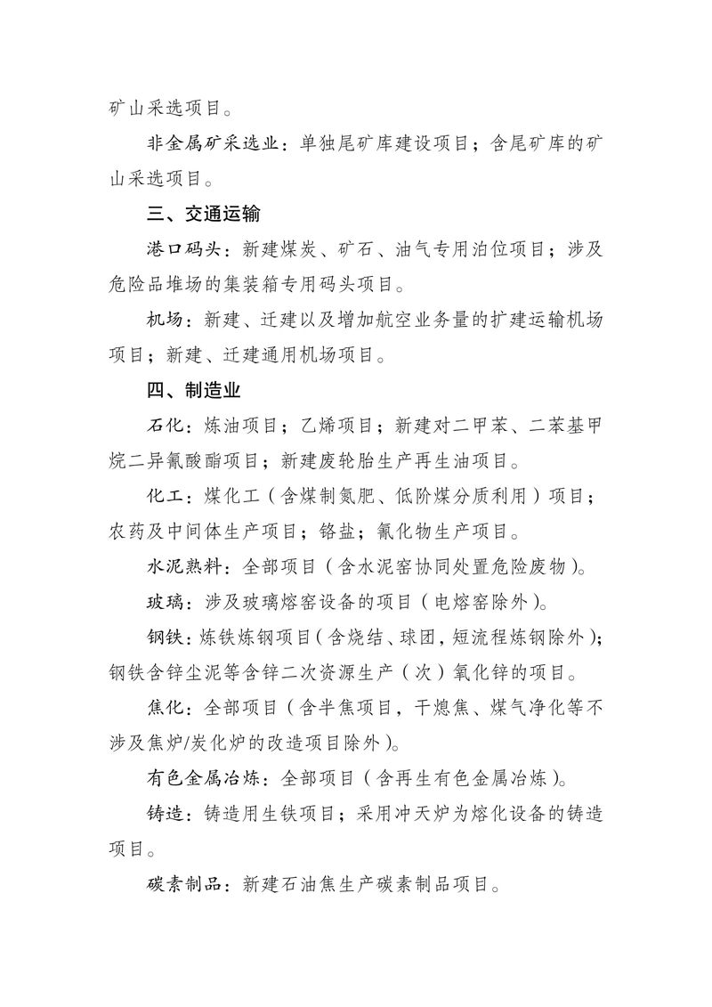 关于发布《河南省生态环境厅审批环境影响评价文件的建设项目目录（2024年本）》的公告（2024年8号）-4